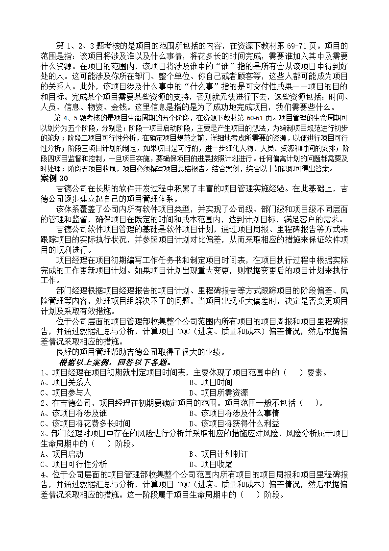 电大《资源运营》网考答案第51页