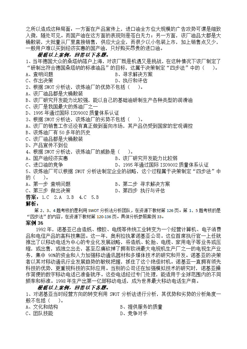 电大《资源运营》网考答案第57页