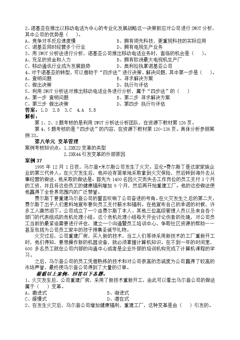 电大《资源运营》网考答案第58页