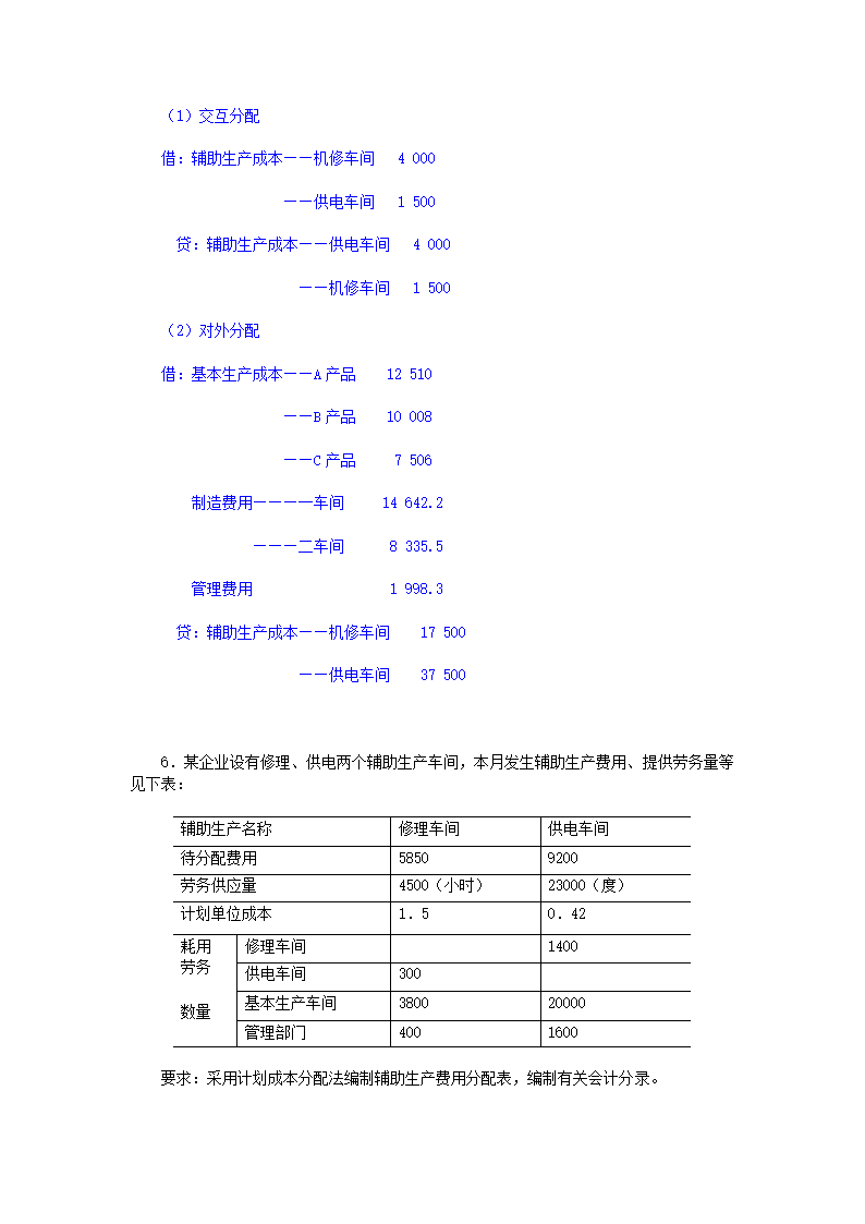 电大成本会计网考答案第8页