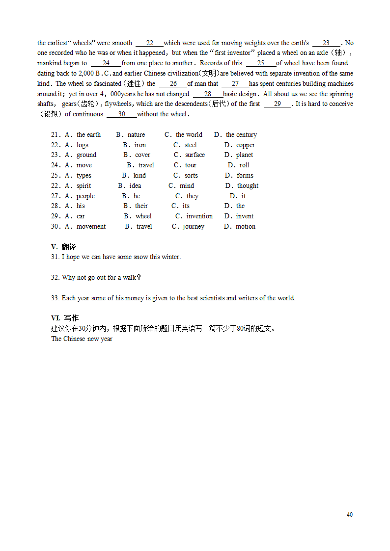 电大网考[大学英语B]第40页