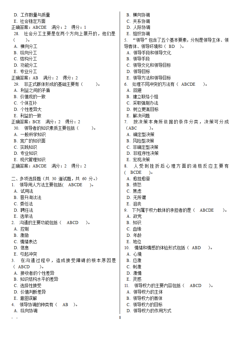 领导学基础电大网考重要题目第8页