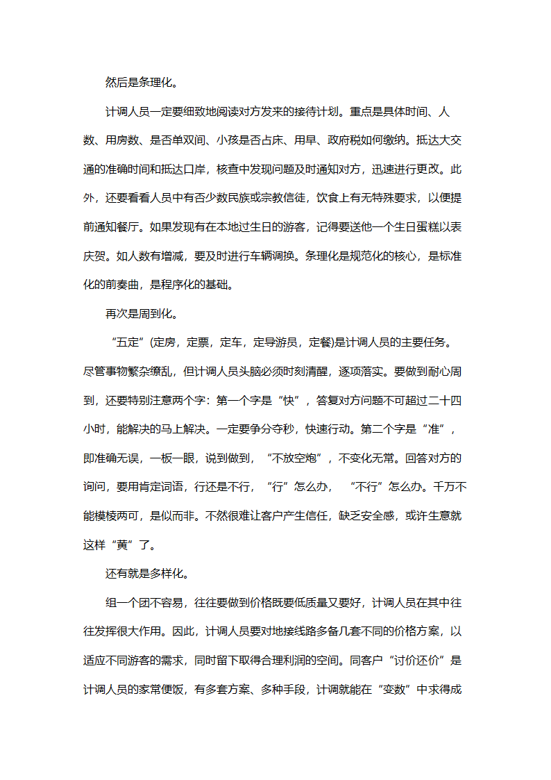 旅行社实习报告.docx第5页