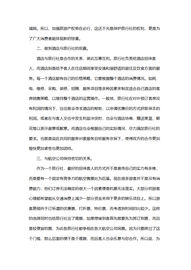 旅行社实习报告.docx第7页