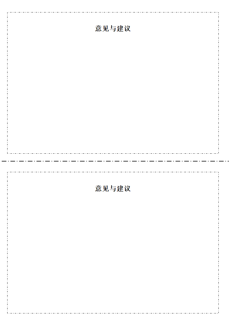 员工待遇需求调查表.docx第2页