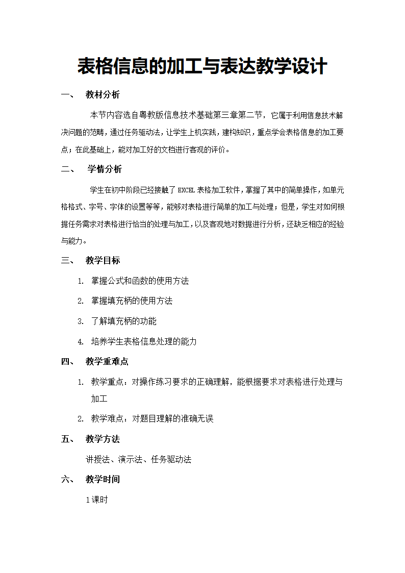 高中信息技术必修教案-3.2.1 明确任务需求1-粤教版.doc