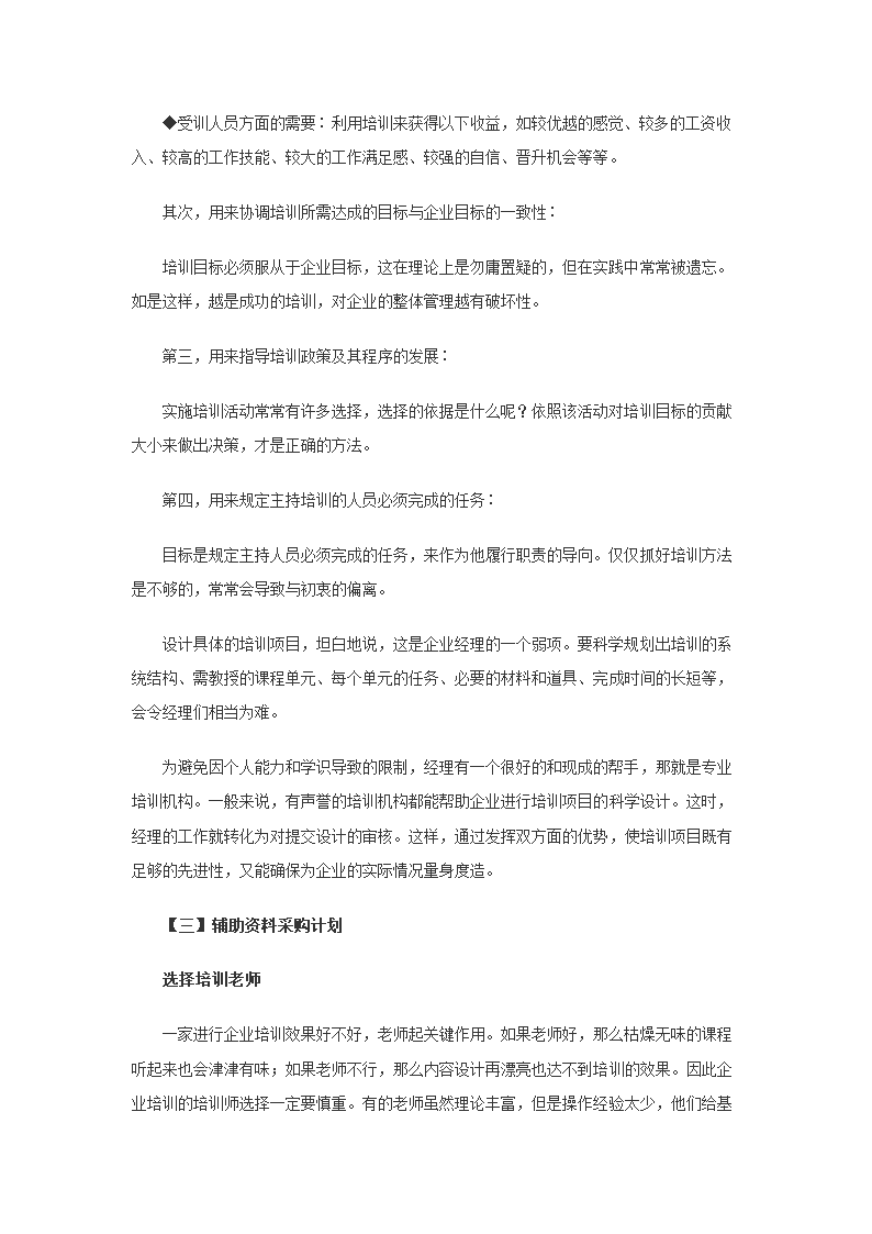 2013年培训计划和需求制定方案与流程.doc第3页