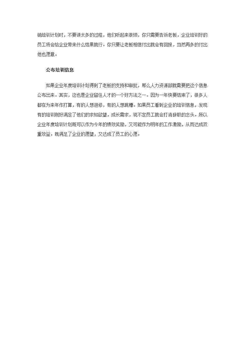 2013年培训计划和需求制定方案与流程.doc第5页