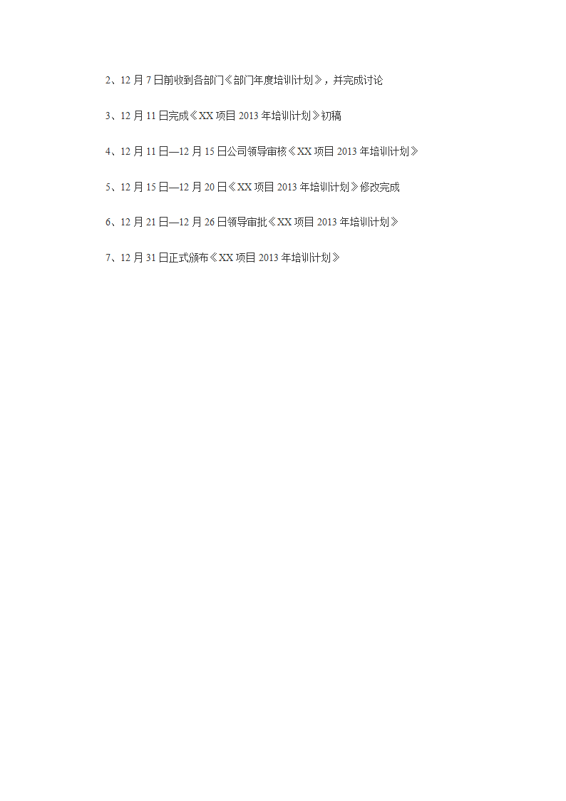 2013年培训计划和需求制定方案与流程.doc第8页