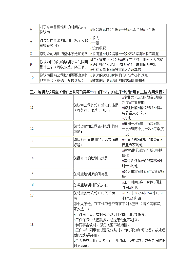 2013年培训计划和需求制定方案与流程.doc第10页