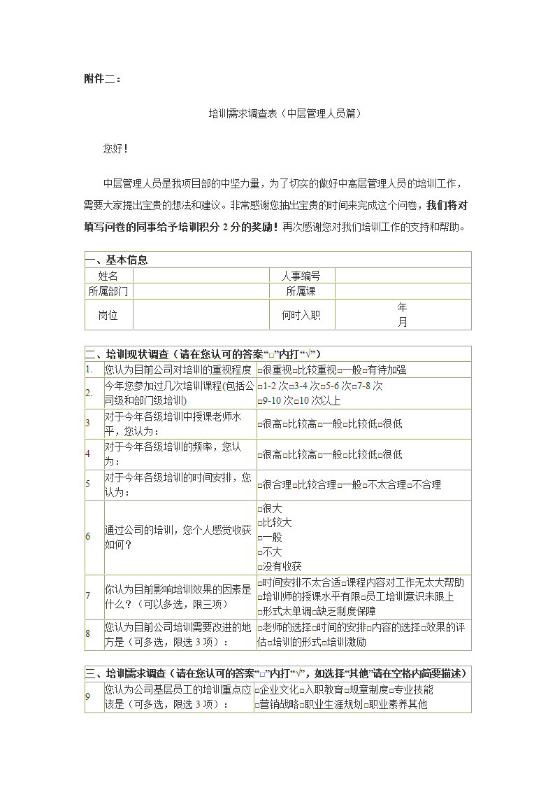 2013年培训计划和需求制定方案与流程.doc第12页