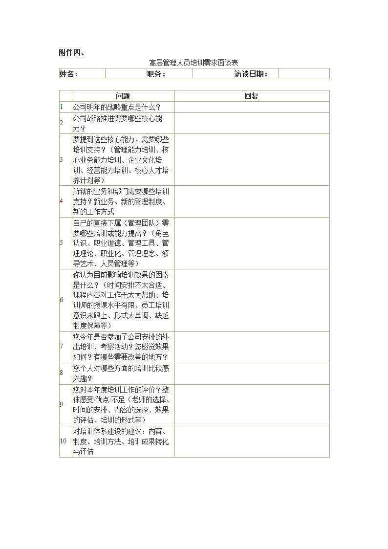 2013年培训计划和需求制定方案与流程.doc第16页