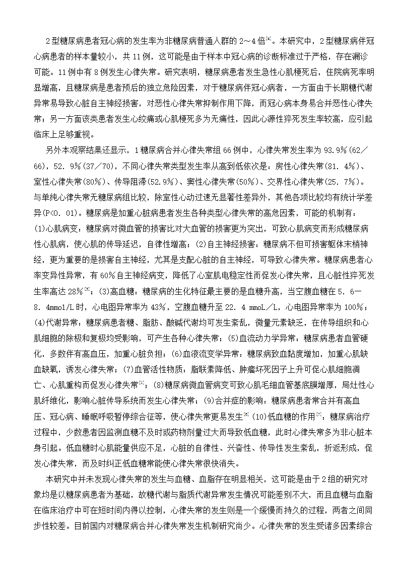 临床医学毕业论文.docx第7页