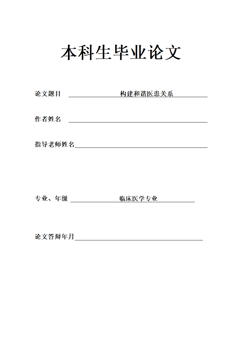 临床医学毕业论文.docx