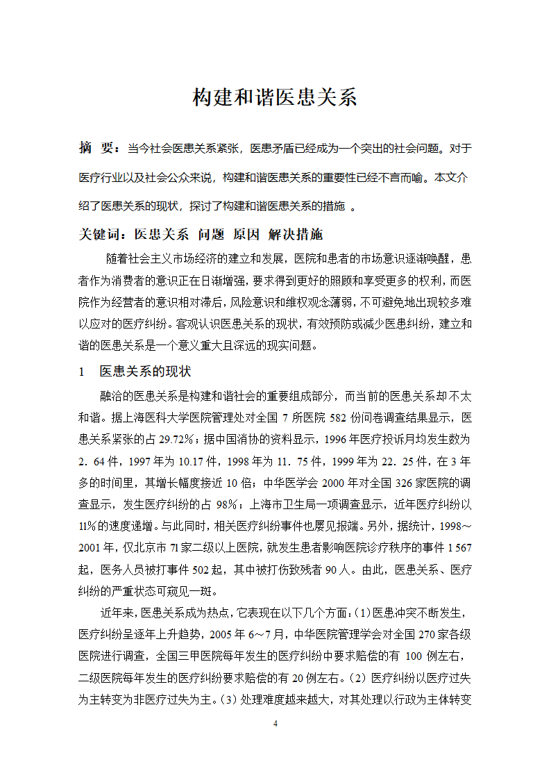 临床医学毕业论文.docx第4页