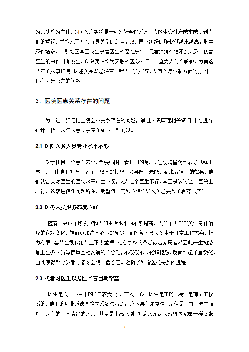 临床医学毕业论文.docx第5页