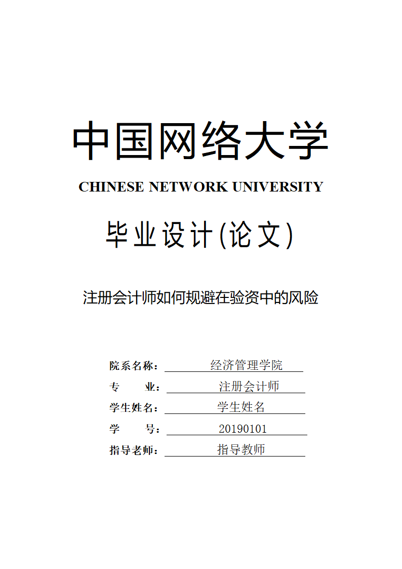 注册会计师论文.docx