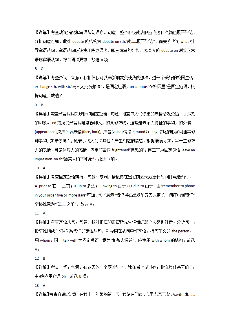 高考英语介词专项训练（含答案）.doc第8页