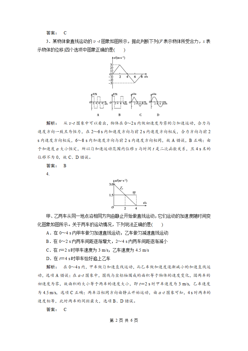 高考物理热点之匀变速直线运动.doc第2页