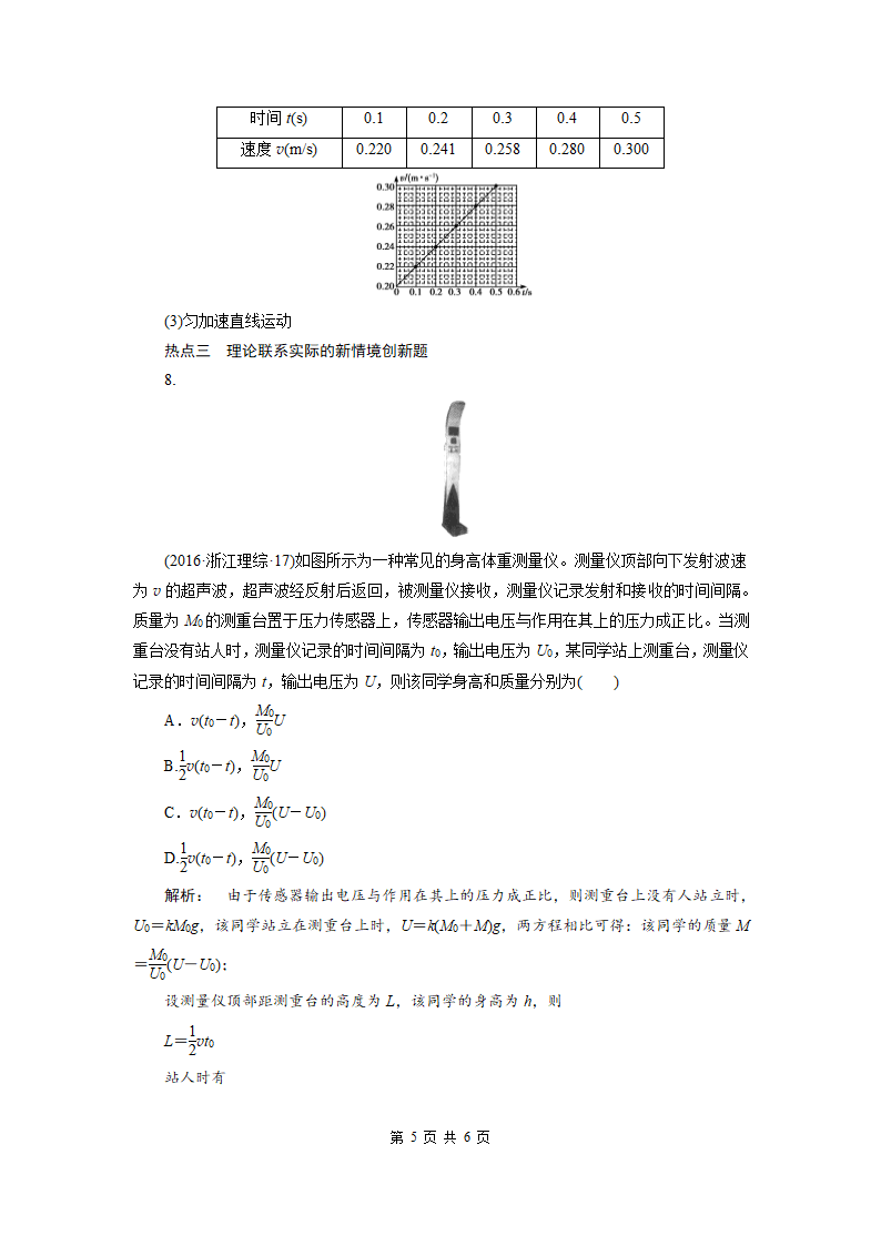 高考物理热点之匀变速直线运动.doc第5页