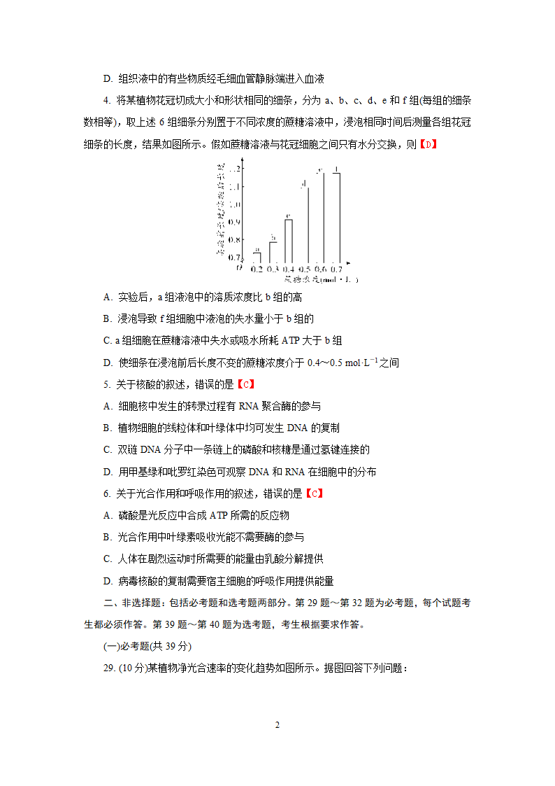 2014年高考理科综合生物全国Ⅱ卷.doc第2页