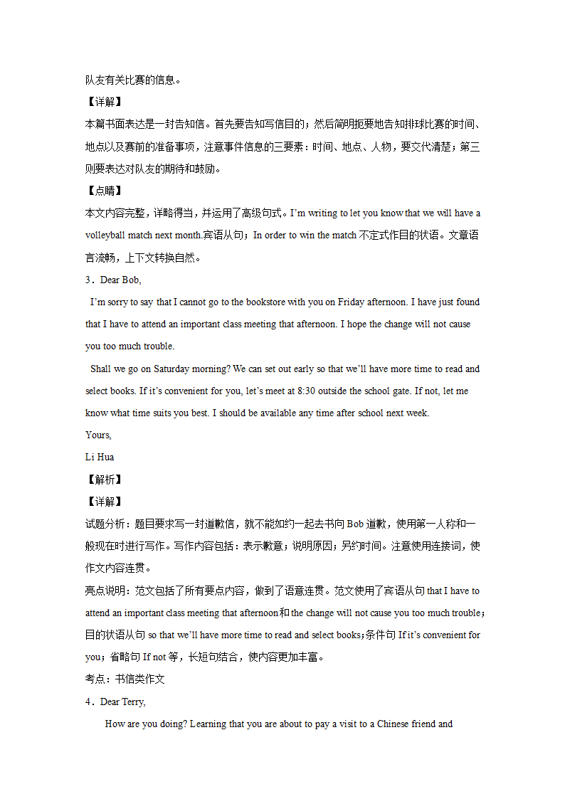 高考英语应用文训练（含解析）.doc第4页