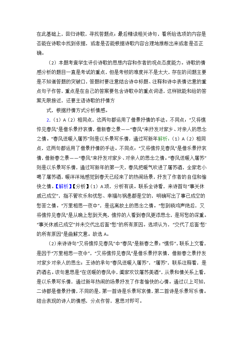 新高考语文诗歌鉴赏（含答案）.doc第15页