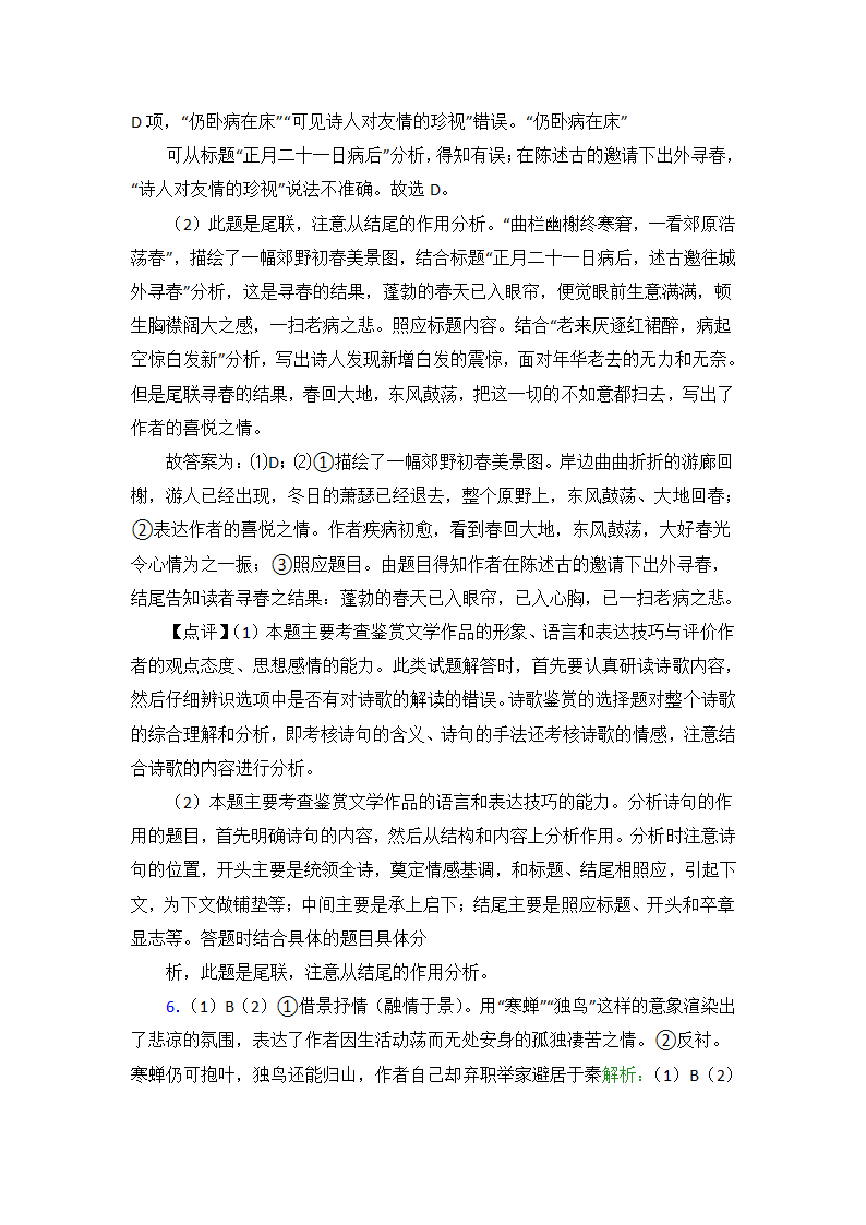 新高考语文诗歌鉴赏（含答案）.doc第20页