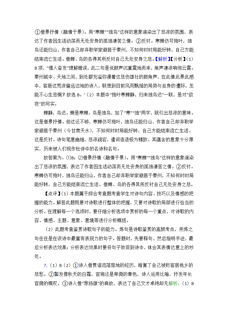 新高考语文诗歌鉴赏（含答案）.doc第21页