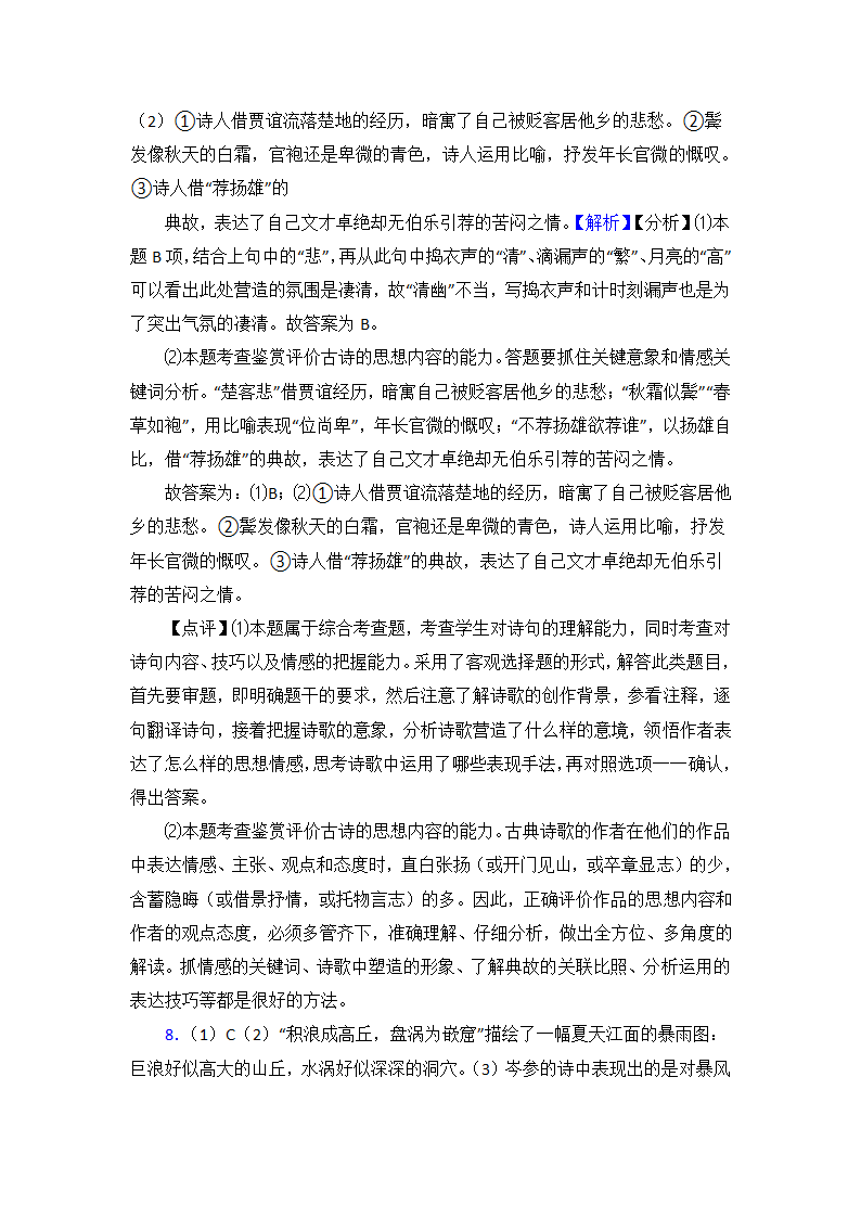 新高考语文诗歌鉴赏（含答案）.doc第22页