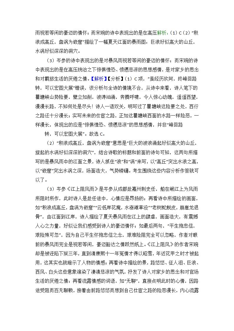 新高考语文诗歌鉴赏（含答案）.doc第23页