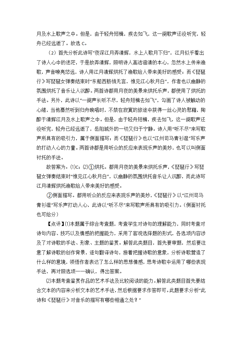 新高考语文诗歌鉴赏（含答案）.doc第25页