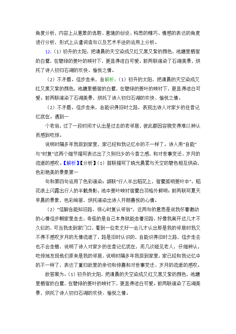 新高考语文诗歌鉴赏（含答案）.doc第28页