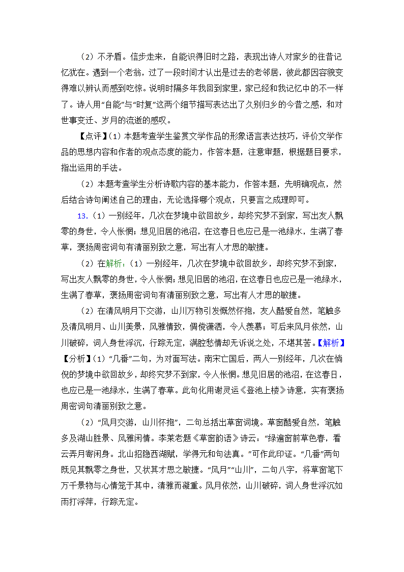 新高考语文诗歌鉴赏（含答案）.doc第29页