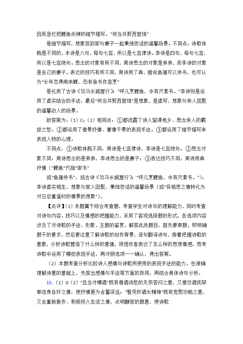 新高考语文诗歌鉴赏（含答案）.doc第31页