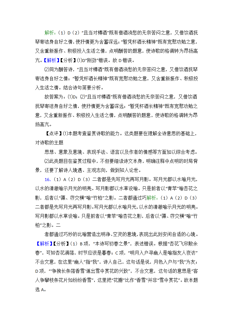 新高考语文诗歌鉴赏（含答案）.doc第32页