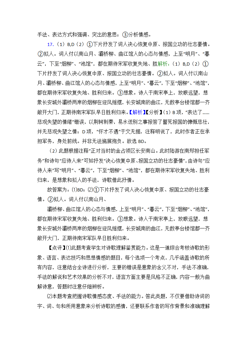 新高考语文诗歌鉴赏（含答案）.doc第34页