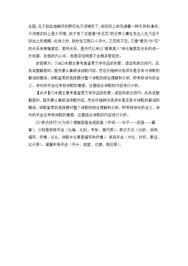 新高考语文诗歌鉴赏（含答案）.doc第39页