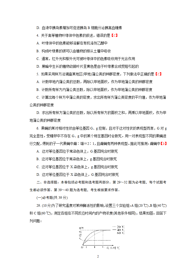 2016年高考理科综合生物全国Ⅱ卷.doc第2页