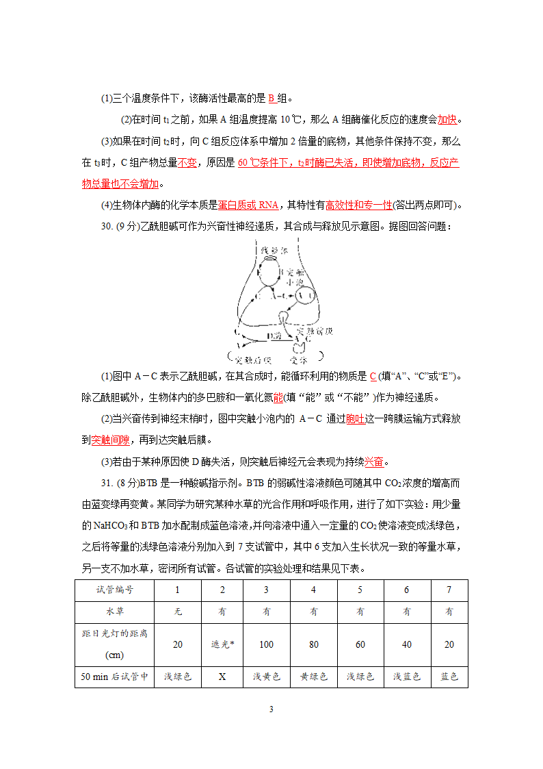 2016年高考理科综合生物全国Ⅱ卷.doc第3页