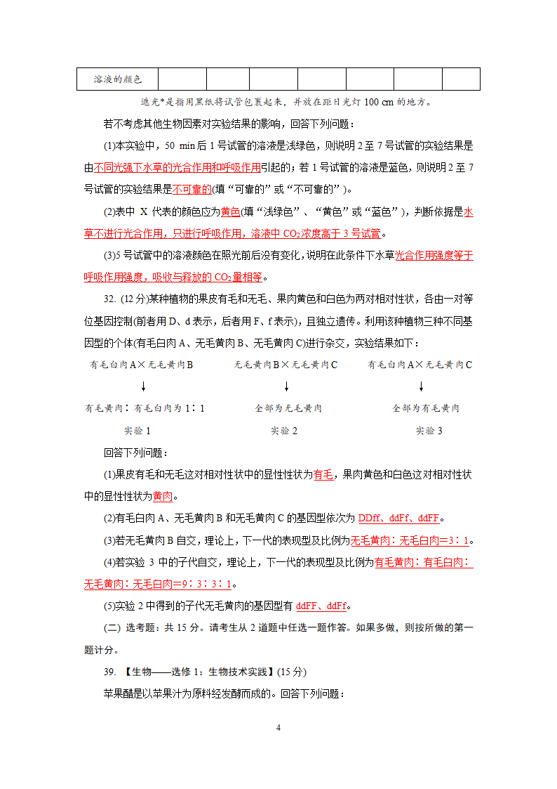 2016年高考理科综合生物全国Ⅱ卷.doc第4页