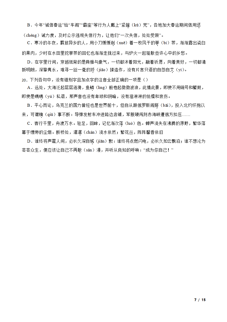 浙江高考基础知识巩固：字音字形.doc第7页