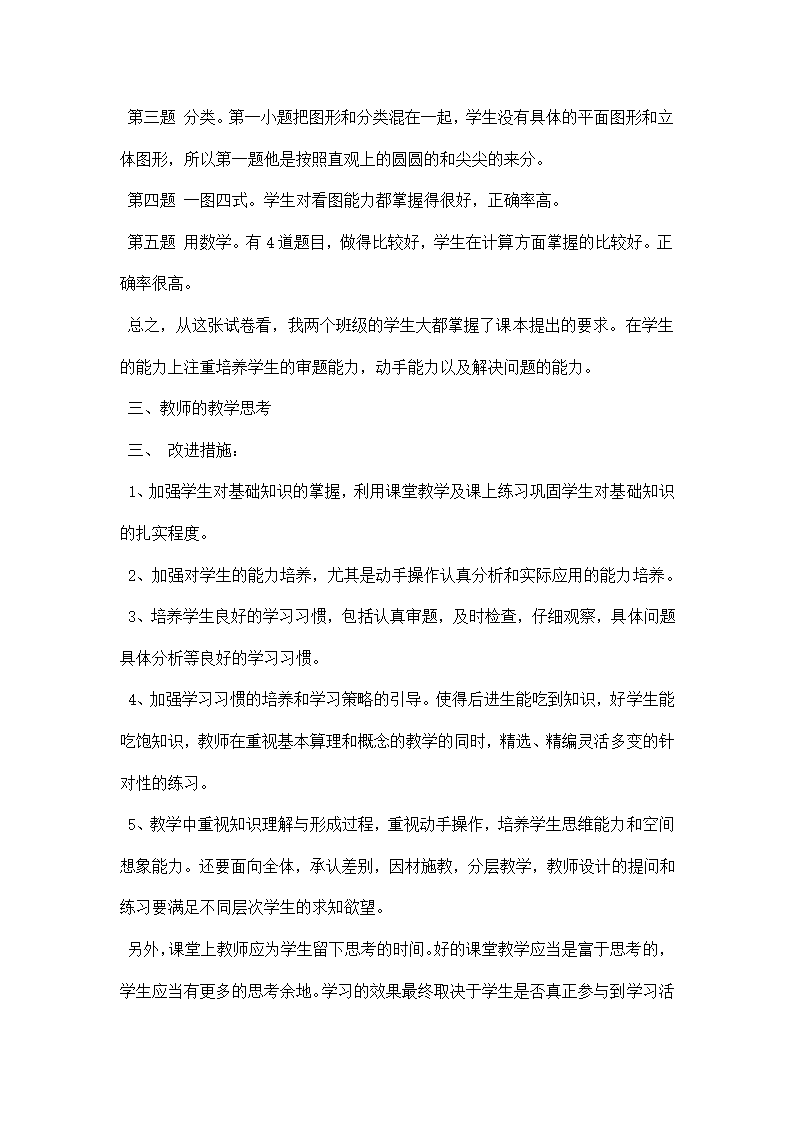 小学一年级数学试卷分析.docx第3页