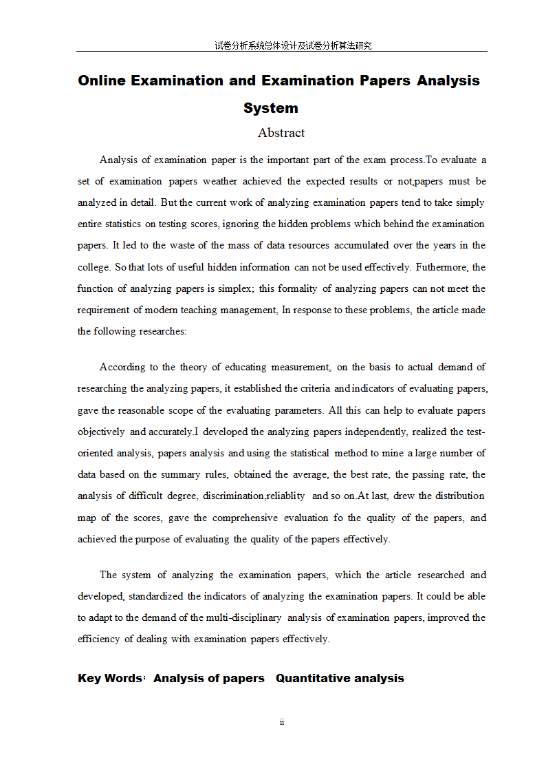 在线考试及试卷分析系统的研究与开发.doc第2页