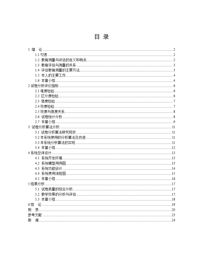 在线考试及试卷分析系统的研究与开发.doc第3页