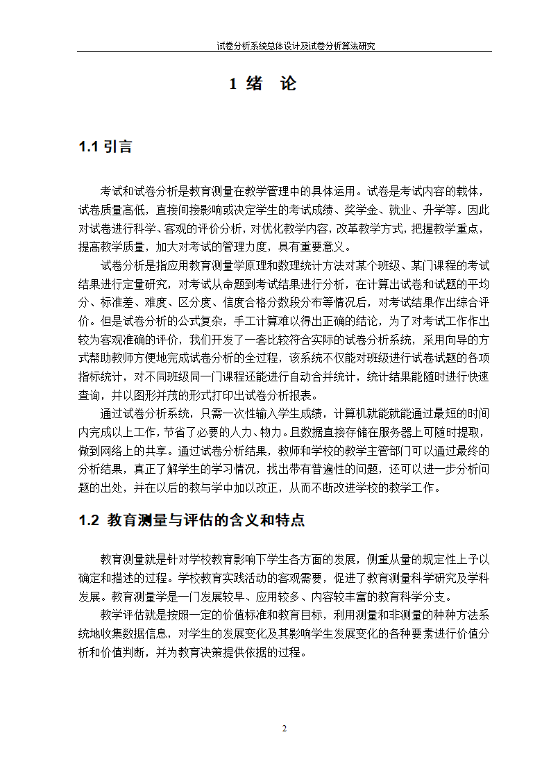 在线考试及试卷分析系统的研究与开发.doc第4页