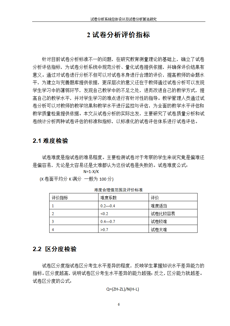 在线考试及试卷分析系统的研究与开发.doc第8页