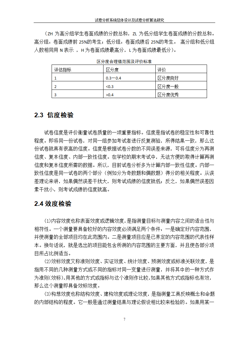 在线考试及试卷分析系统的研究与开发.doc第9页