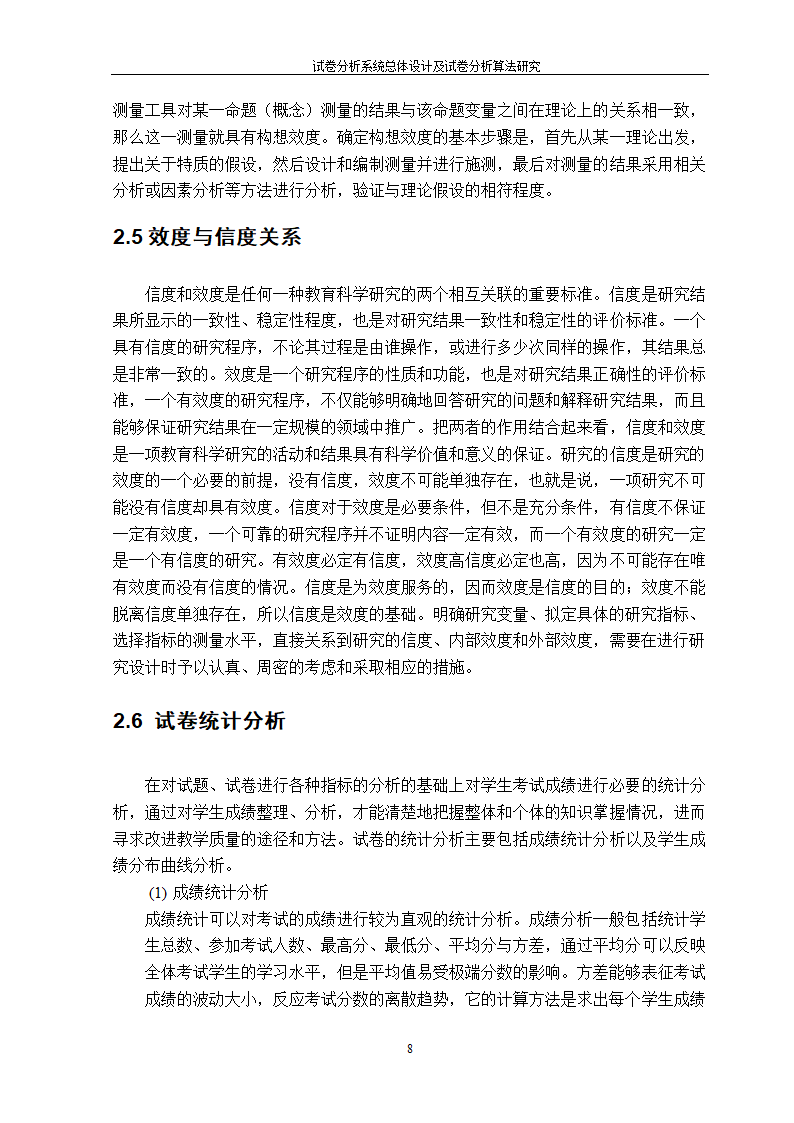 在线考试及试卷分析系统的研究与开发.doc第10页