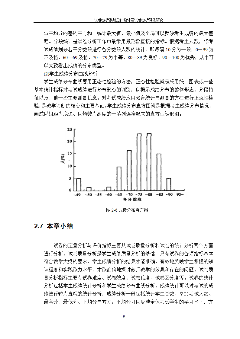 在线考试及试卷分析系统的研究与开发.doc第11页